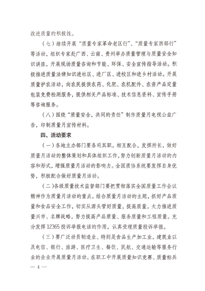 中共中央宣傳部、國家質(zhì)量監(jiān)督檢驗檢疫總局、國家發(fā)展和改革委員會、中華全國總工會、共青團中央《關(guān)于開展&ldquo;2007年全國質(zhì)量月&rdquo;活動的通知》