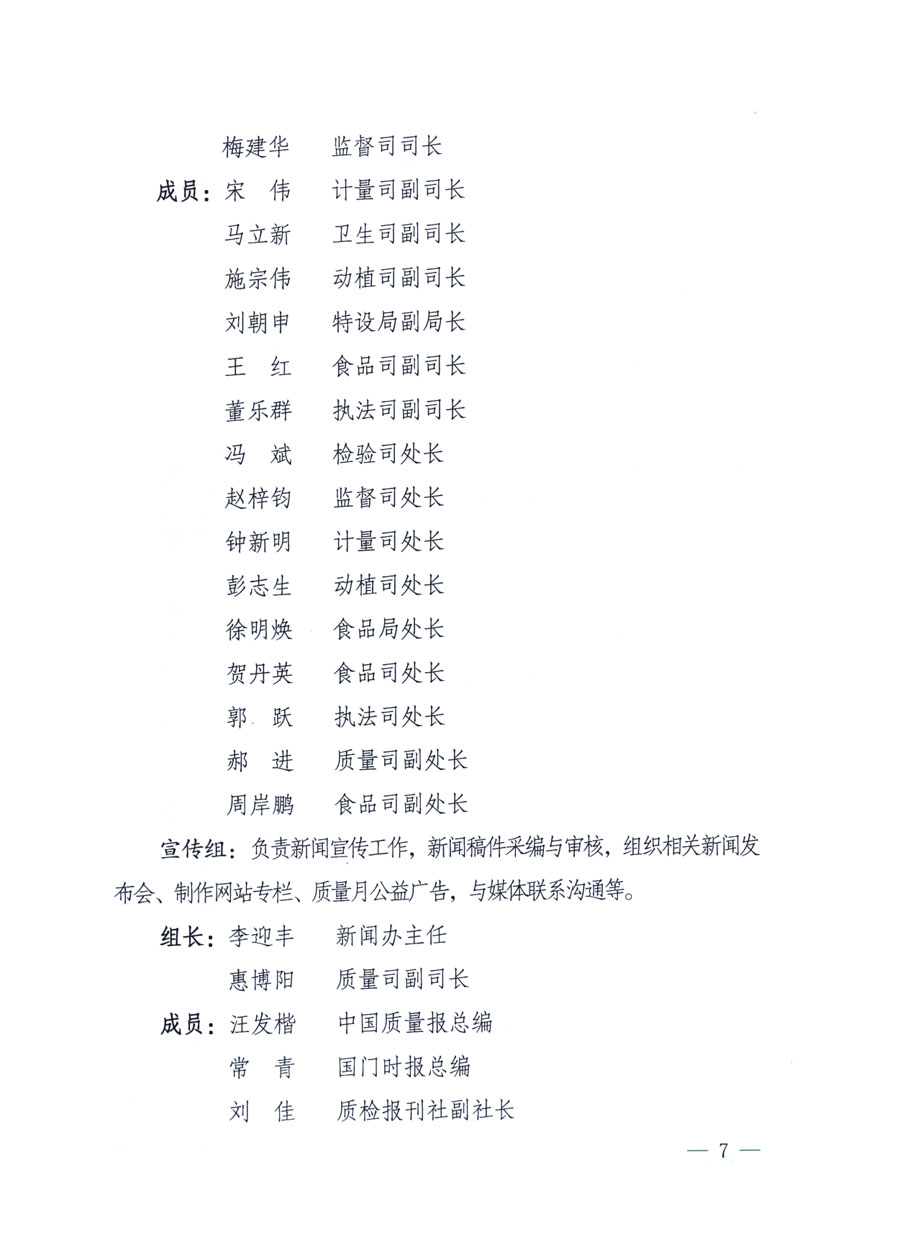 國家質(zhì)量監(jiān)督檢驗檢疫總局《關(guān)于深入開展2011年全國&ldquo;質(zhì)量月&rdquo;活動的通知》