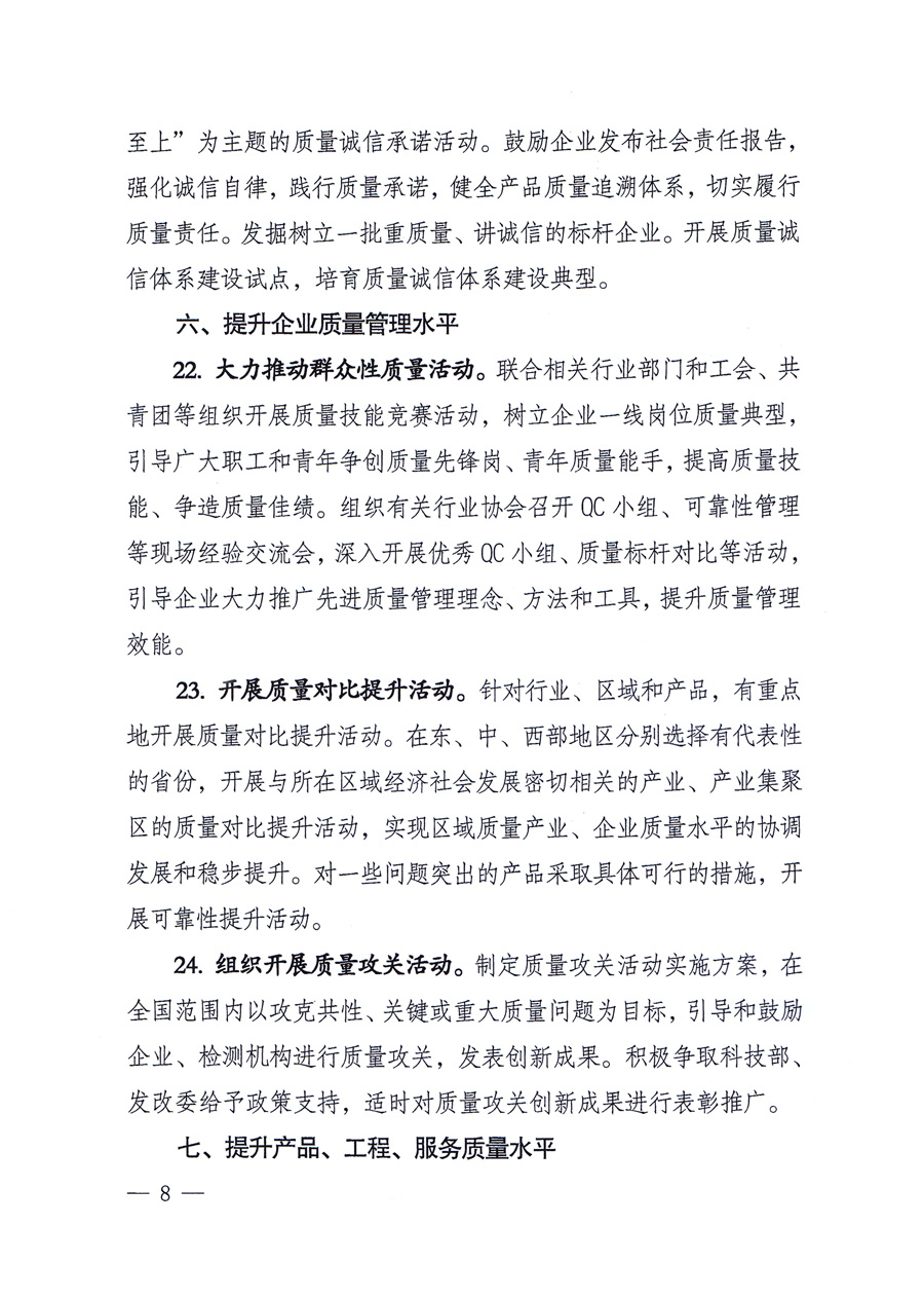 國家質量監(jiān)督檢驗檢疫總局質量管理司《關于印發(fā)<2012年質量管理工作要點>的通知》