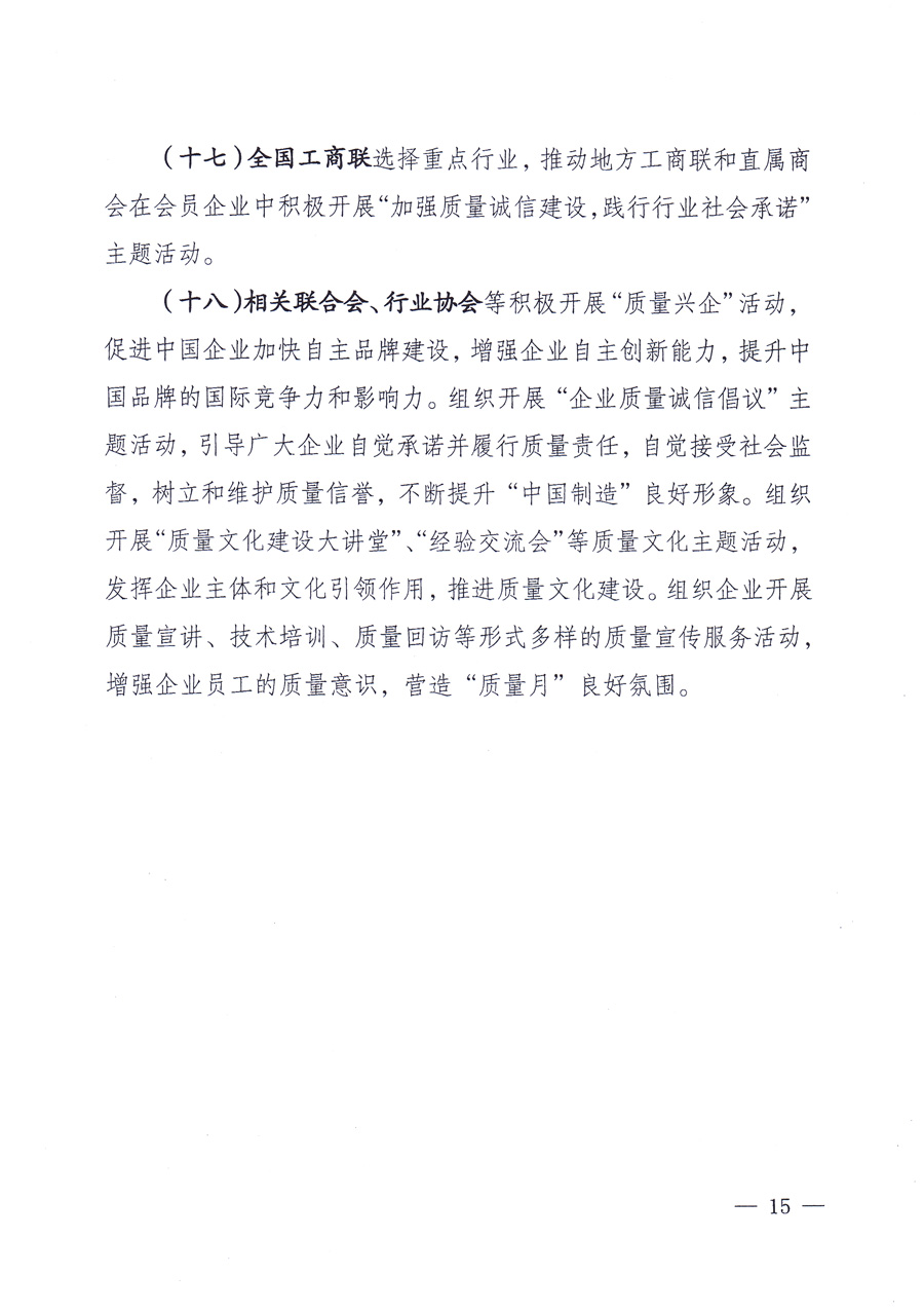 國(guó)家質(zhì)量監(jiān)督檢驗(yàn)檢疫總局、中共中央宣傳部等單位《關(guān)于開(kāi)展2013年全國(guó)&ldquo;質(zhì)量月&rdquo;活動(dòng)的通知》