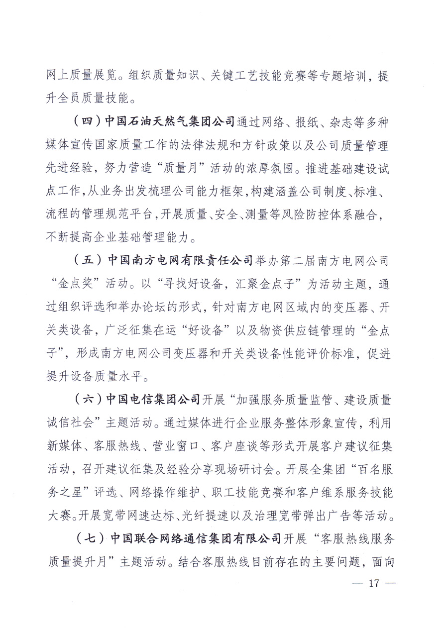 國(guó)家質(zhì)量監(jiān)督檢驗(yàn)檢疫總局、中共中央宣傳部等單位《關(guān)于開(kāi)展2013年全國(guó)&ldquo;質(zhì)量月&rdquo;活動(dòng)的通知》