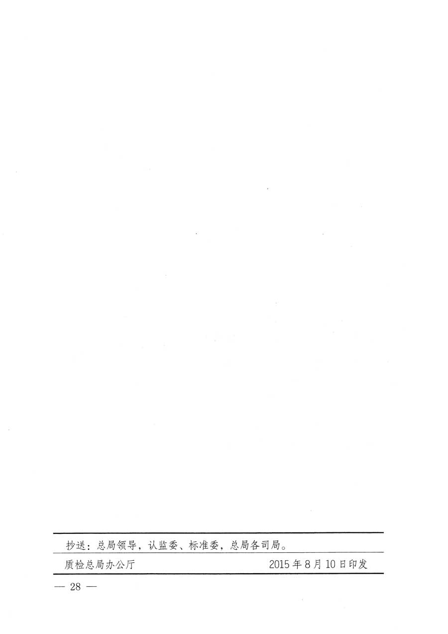 質(zhì)檢總局等關(guān)于開展2015年全國(guó)&ldquo;質(zhì)量月&rdquo;活動(dòng)的通知