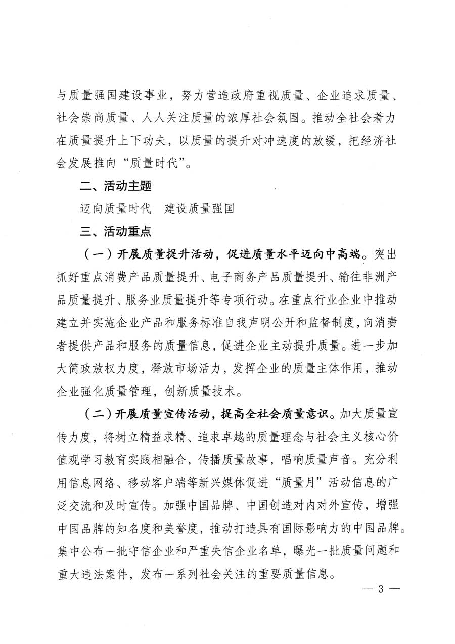 質(zhì)檢總局等關(guān)于開展2015年全國(guó)&ldquo;質(zhì)量月&rdquo;活動(dòng)的通知