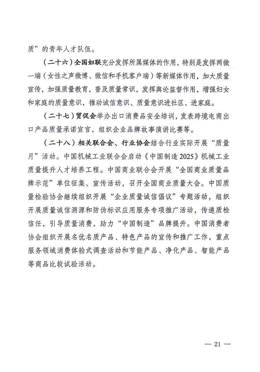 質(zhì)檢總局等關(guān)于開(kāi)展2016年全國(guó)&ldquo;質(zhì)量月&rdquo;活動(dòng)的通知