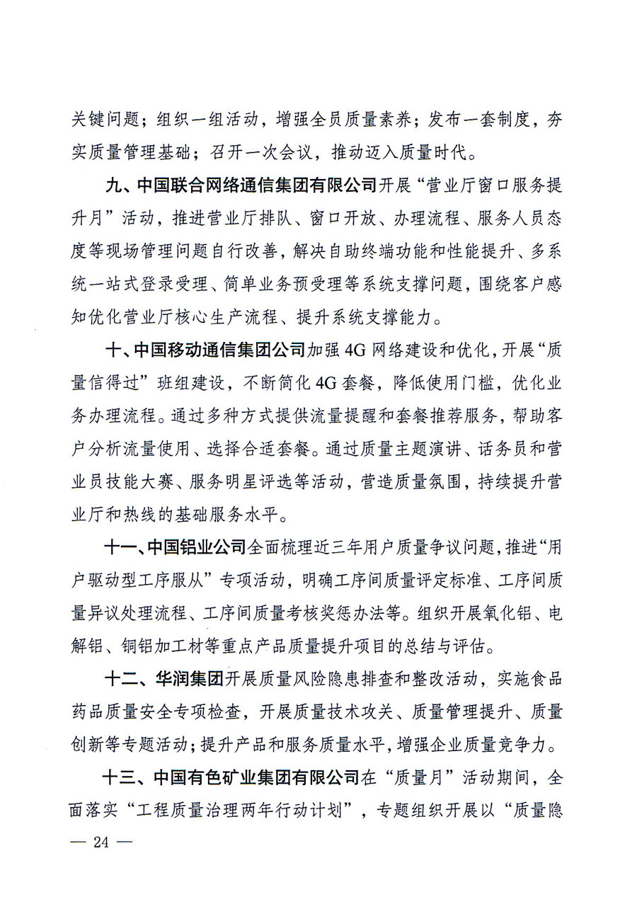 質(zhì)檢總局等關(guān)于開(kāi)展2016年全國(guó)&ldquo;質(zhì)量月&rdquo;活動(dòng)的通知