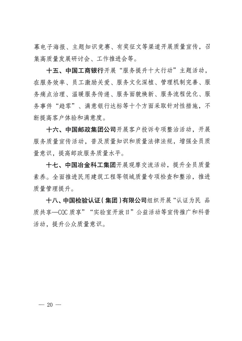 市場(chǎng)監(jiān)管總局等關(guān)于開展2018年全國(guó)&ldquo;質(zhì)量月&rdquo;活動(dòng)的通知