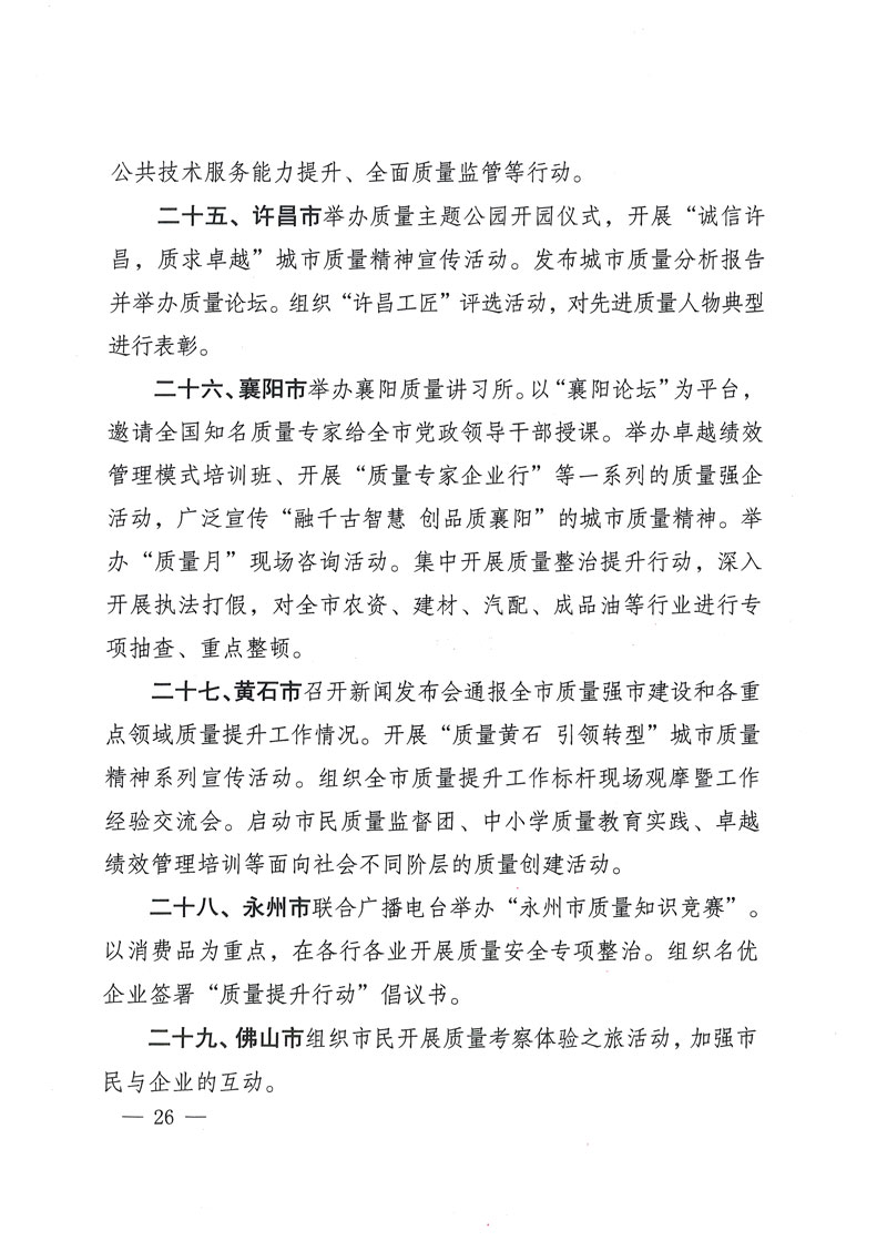 市場(chǎng)監(jiān)管總局等關(guān)于開展2018年全國(guó)&ldquo;質(zhì)量月&rdquo;活動(dòng)的通知