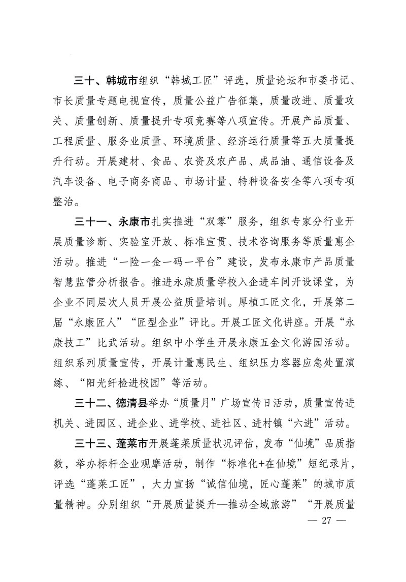 市場(chǎng)監(jiān)管總局等關(guān)于開展2018年全國(guó)&ldquo;質(zhì)量月&rdquo;活動(dòng)的通知
