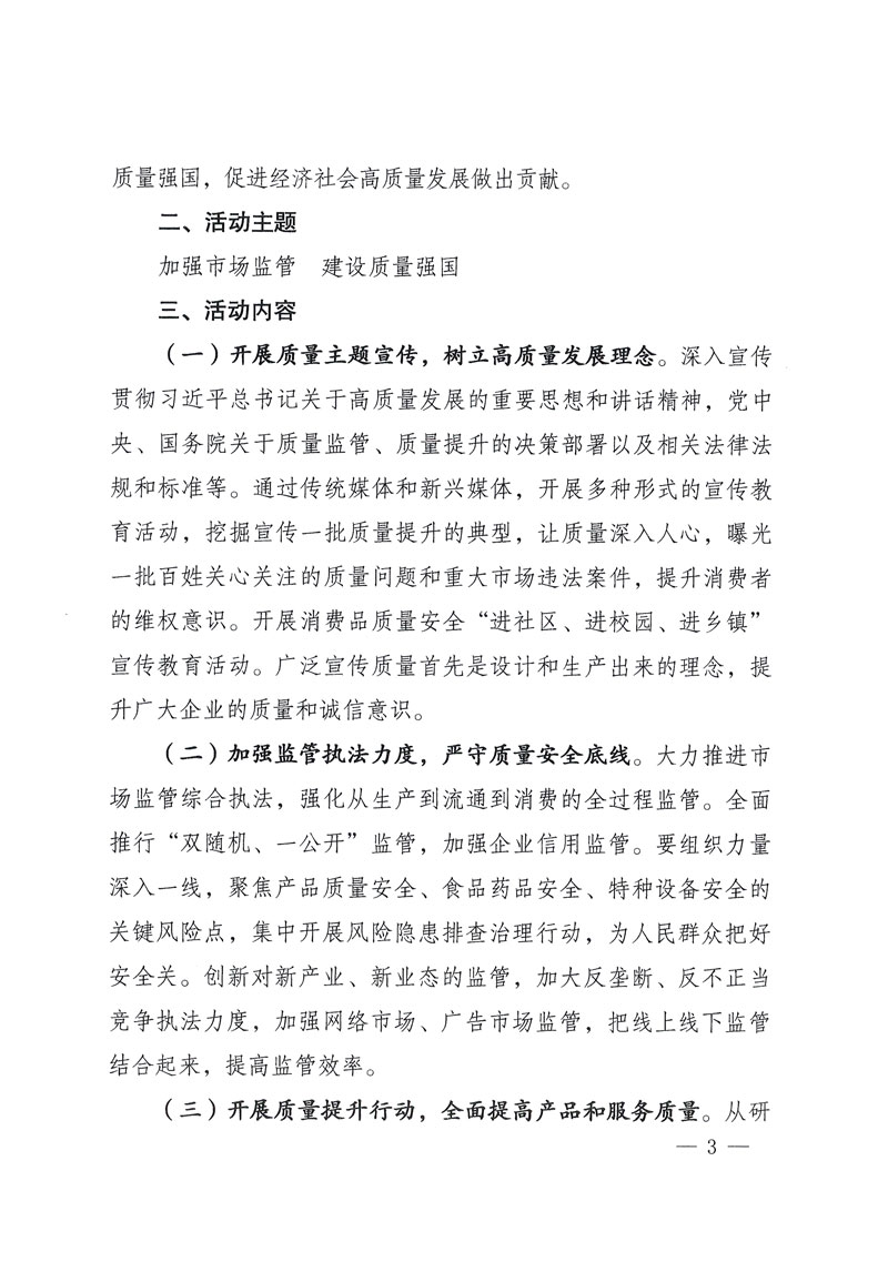 市場(chǎng)監(jiān)管總局等關(guān)于開展2018年全國(guó)&ldquo;質(zhì)量月&rdquo;活動(dòng)的通知