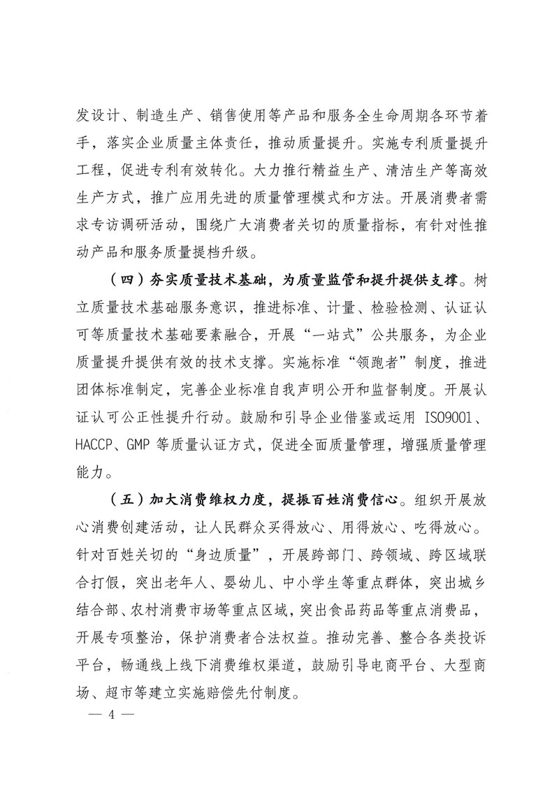 市場(chǎng)監(jiān)管總局等關(guān)于開展2018年全國(guó)&ldquo;質(zhì)量月&rdquo;活動(dòng)的通知