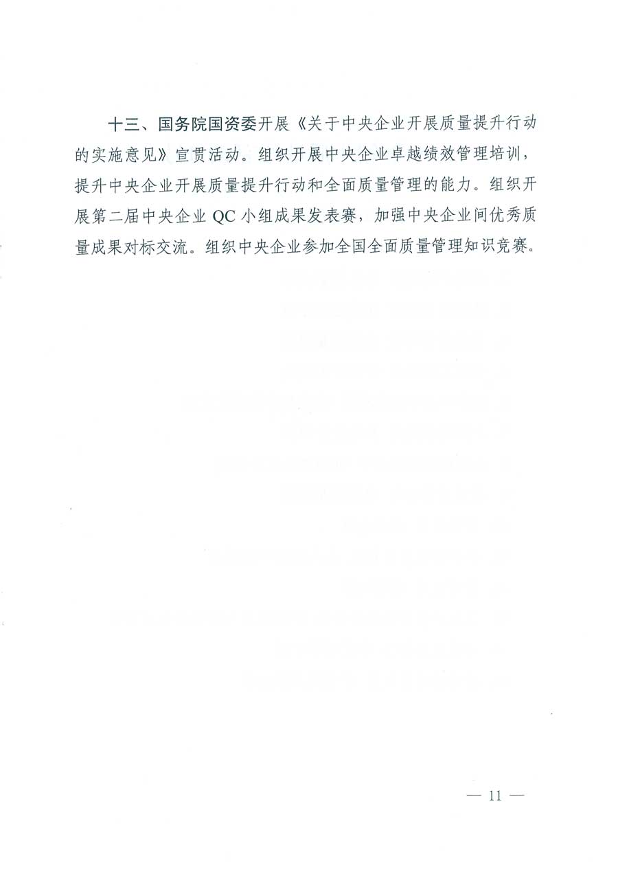 市場監(jiān)管總局等14個部門關于開展2019年全國&ldquo;質量月&rdquo;活動的通知