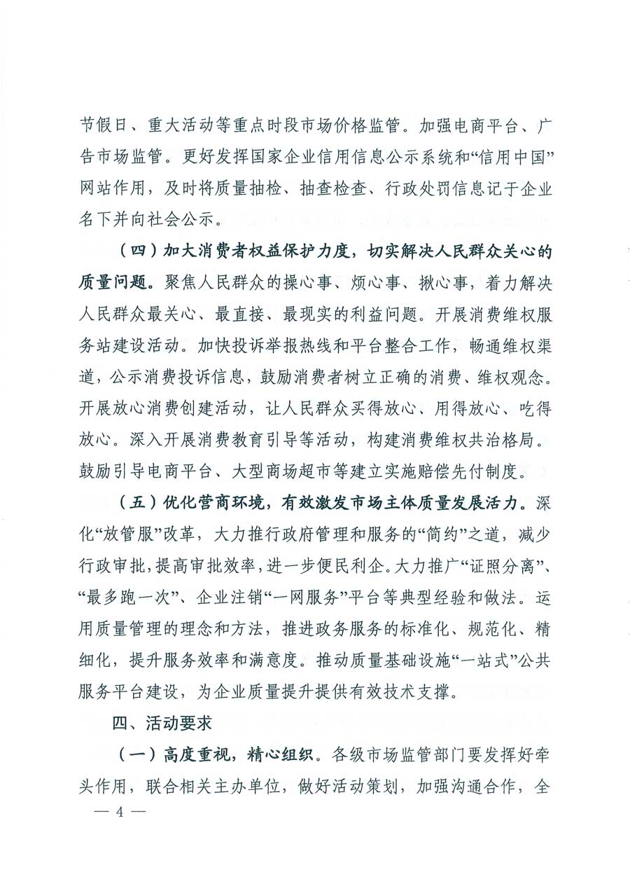 市場監(jiān)管總局等14個部門關于開展2019年全國&ldquo;質量月&rdquo;活動的通知