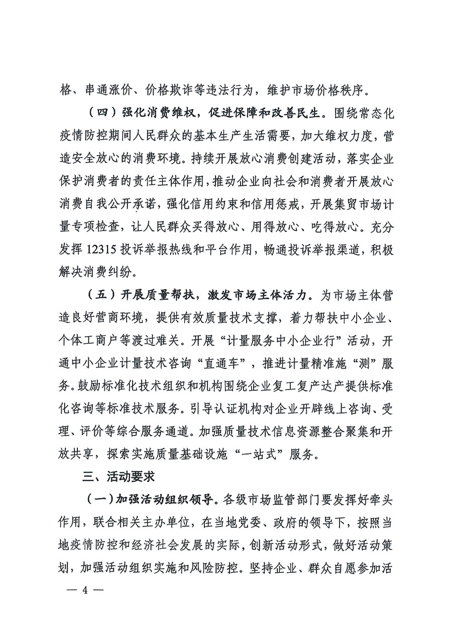 市場監(jiān)管總局等16個部門關于開展2020年全國&ldquo;質(zhì)量月&rdquo;活動的通知（國市監(jiān)質(zhì)〔2020〕133號）