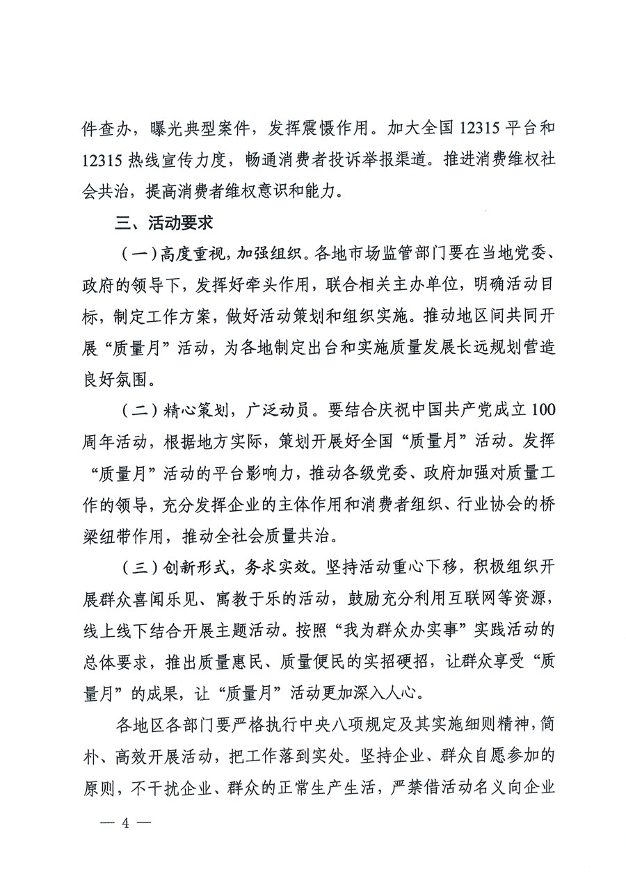 市場(chǎng)監(jiān)管總局等16個(gè)部門關(guān)于開展2020年全國(guó)&ldquo;質(zhì)量月&rdquo;活動(dòng)的通知（國(guó)市監(jiān)質(zhì)〔2020〕133號(hào)）