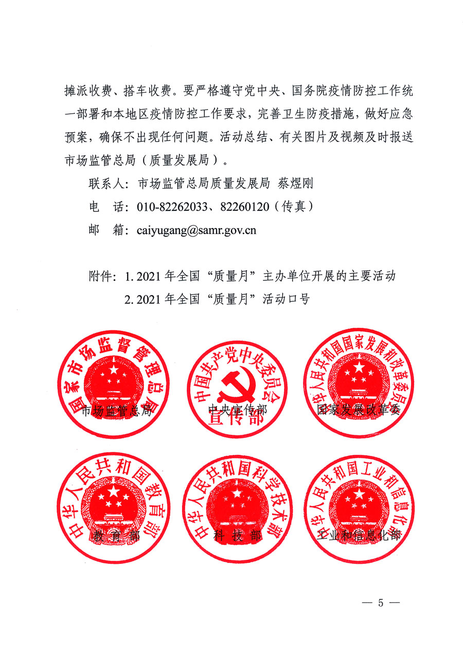 市場(chǎng)監(jiān)管總局等16個(gè)部門關(guān)于開展2020年全國(guó)&ldquo;質(zhì)量月&rdquo;活動(dòng)的通知（國(guó)市監(jiān)質(zhì)〔2020〕133號(hào)）