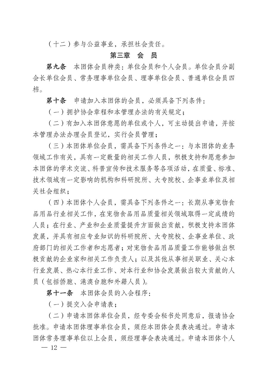 中國質(zhì)量檢驗協(xié)會關于寵物食品用品專業(yè)委員會成立大會暨第一次會員代表大會和第一屆理事會相關表決結果的公告(中檢辦發(fā)〔2022〕202號)