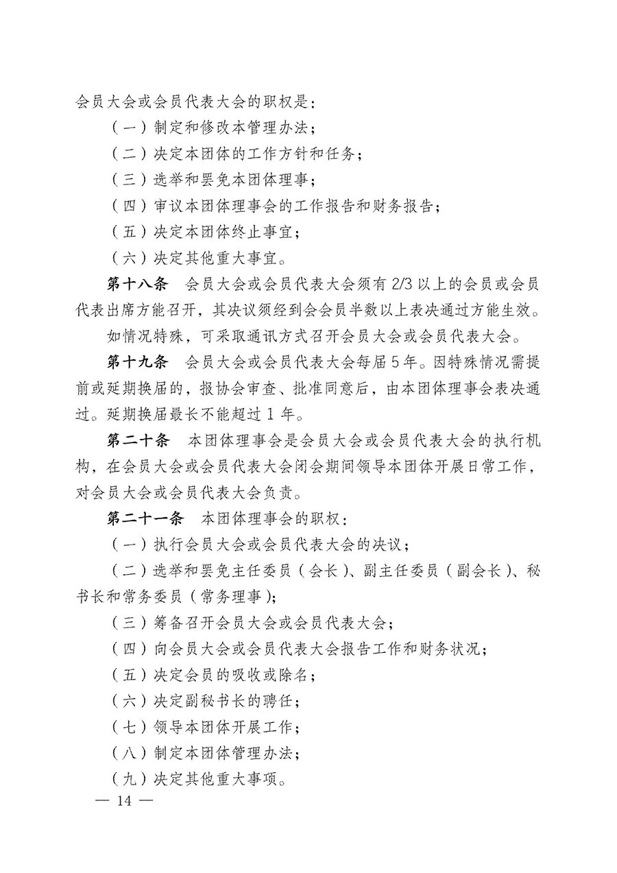 中國質(zhì)量檢驗協(xié)會關于寵物食品用品專業(yè)委員會成立大會暨第一次會員代表大會和第一屆理事會相關表決結果的公告(中檢辦發(fā)〔2022〕202號)