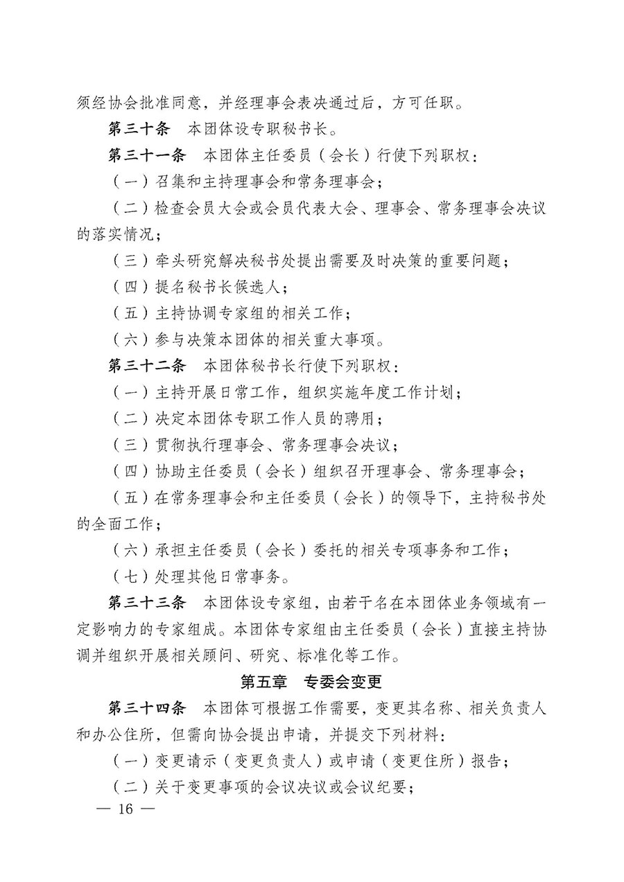 中國質(zhì)量檢驗協(xié)會關于寵物食品用品專業(yè)委員會成立大會暨第一次會員代表大會和第一屆理事會相關表決結果的公告(中檢辦發(fā)〔2022〕202號)