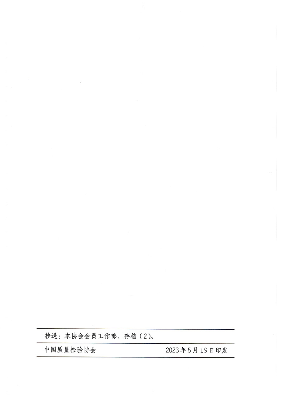 中國質(zhì)量檢驗(yàn)協(xié)會(huì)關(guān)于批準(zhǔn)《水利水電工程安全監(jiān)測單元工程施工質(zhì)量驗(yàn)收評定標(biāo)準(zhǔn)》團(tuán)體標(biāo)準(zhǔn)立項(xiàng)的通知(中檢辦發(fā)〔2023〕92號)