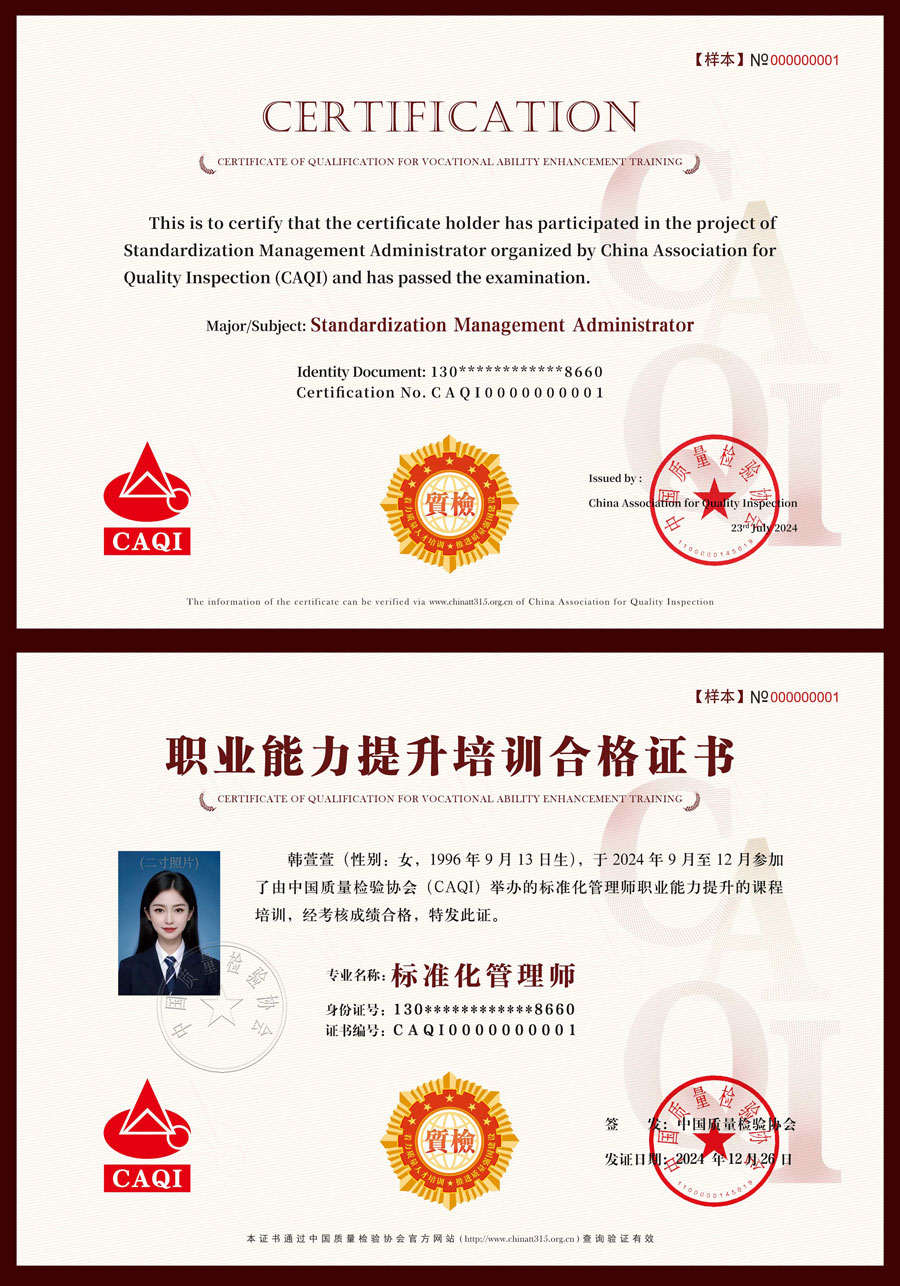 中國質(zhì)量檢驗協(xié)會關(guān)于組織開展標(biāo)準(zhǔn)化管理師職業(yè)能力提升培訓(xùn)工作的通知(中檢辦發(fā)〔2024〕125號)