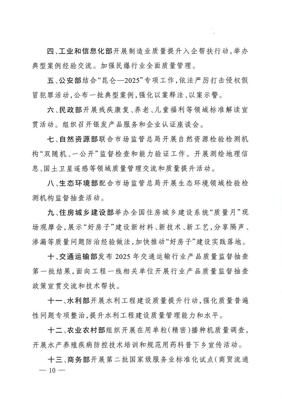 中國質(zhì)量檢驗(yàn)協(xié)會(huì)關(guān)于轉(zhuǎn)發(fā)《關(guān)于開展2025年全國&ldquo;質(zhì)量月&rdquo;活動(dòng)的通知》的通知(中檢辦發(fā)〔2025〕114號(hào))