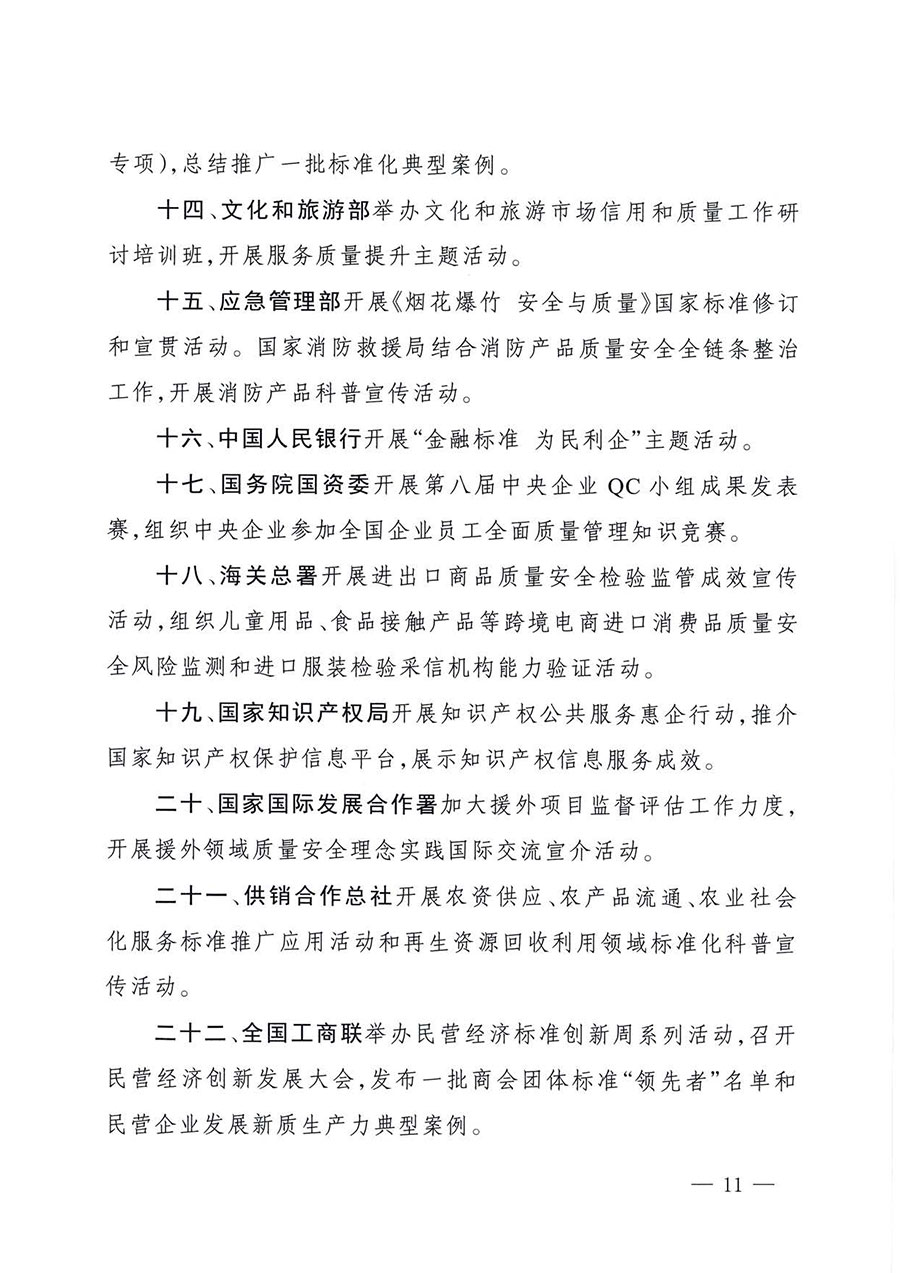 中國質(zhì)量檢驗(yàn)協(xié)會(huì)關(guān)于轉(zhuǎn)發(fā)《關(guān)于開展2025年全國&ldquo;質(zhì)量月&rdquo;活動(dòng)的通知》的通知(中檢辦發(fā)〔2025〕114號(hào))