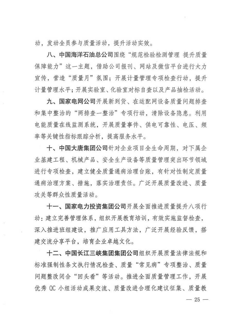 質(zhì)檢總局等關(guān)于開(kāi)展2017年全國(guó)&ldquo;質(zhì)量月&rdquo;活動(dòng)的通知